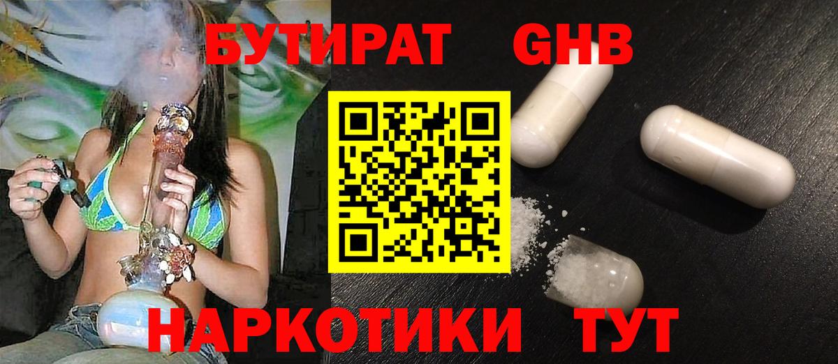 Бутират бутик  Бутират  Тихорецк  Вход с VPN 
