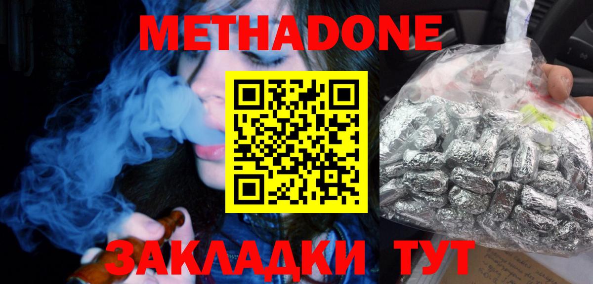 это состав  Вход с VPN  Тихорецк  Метадон белоснежный 