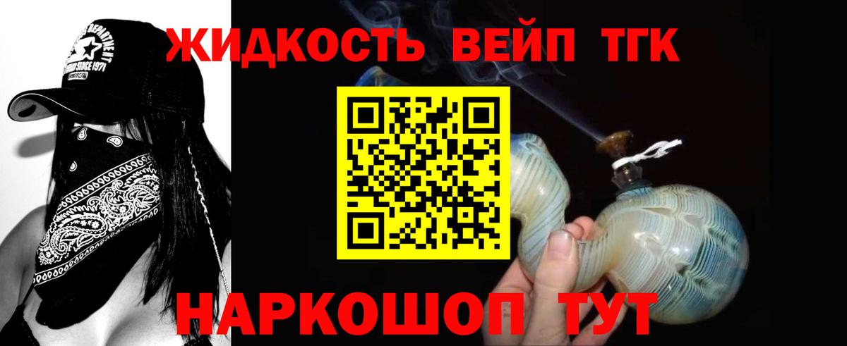 ТГК жижа  как найти   ТГК THC oil  Тихорецк  Вход с VPN 
